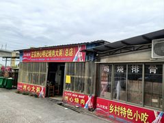 -洲心明记烧肉大粥(总店)