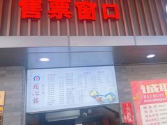 -同心楼(解放北路店)