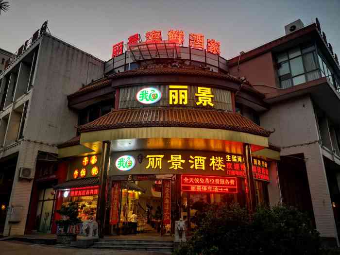 丽景酒楼(丰乐路店)