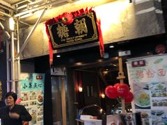 门面-糖朝(尖沙咀店)