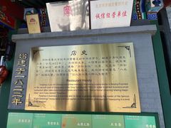 -同和居(什刹海店)