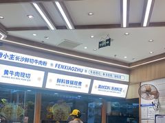 -粉小主·贵州酸汤牛肉粉(南京仙林金鹰店)