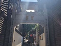 -聚春园驿馆(三坊七巷店)