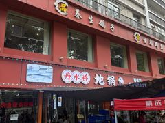 -丹水桥地锅鱼·翘嘴鲌·地方特色全鱼宴(丹江口大坝店)