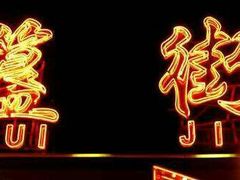 -簋街