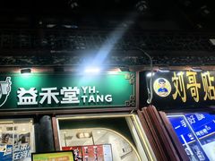 -鼓楼夜市