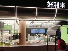 -好利来(武汉新天地店)