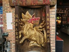 -禄源公·老莞诚饭店