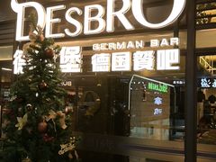 -德斯堡德国餐吧(锦华万达店)