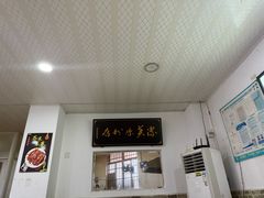 -洁美凉粉店(温江店)