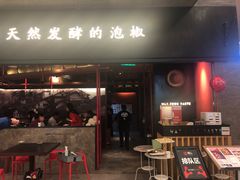 门面-蛙三泡椒牛蛙(万象城店)