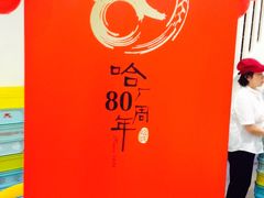 -上海哈尔滨食品厂(淮海中路店)