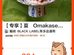 -鮨政·Omakase(港汇恒隆广场店)