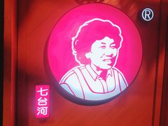 -邢氏老太太烧烤(罗湖店)