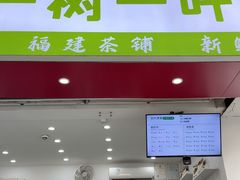 -一树一叶·福建茶档(石鼓路店)