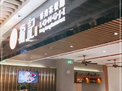 门面-龙记香港茶餐厅(久光百货店)