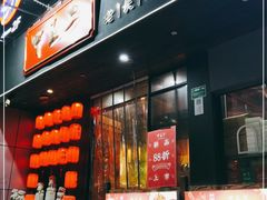 门面-湘里乡亲甲王二老店