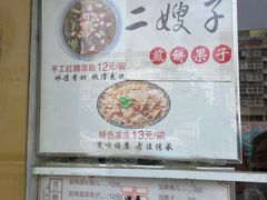 -清真·二嫂子煎饼果子(卫津路总店)