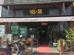 -煊私人定制美发会所