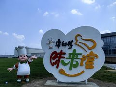 -康师傅味来馆