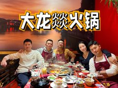 -大龙燚·旷野鲜火锅(广州首店)