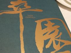 -翠园(荃新天地店)