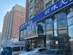 -元盛居(生态大街店)