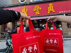 -鼎丰真(重庆路店)