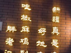 -胖老汉清真餐饮(西御街店)