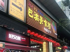 门面-好吃街美食城(八一广场店)