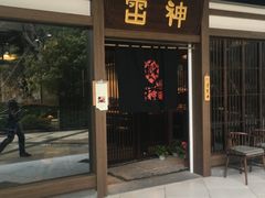 门面-雷神拉面(财富中心玉米楼店)