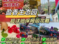 -盈香心动乐园