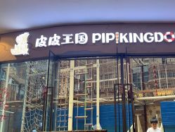 -PIPIKINGDOM皮皮王国欢乐号(欢乐海岸购物中心店)
