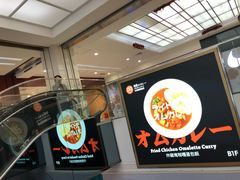 -池奈·日式咖喱蛋包饭(赛高店)