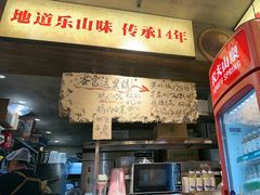-嘉州鲜知味钵钵鸡(奎星楼店)