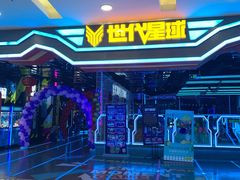 -世代星球·保龄球·镭战真人CS·团建(杨浦店)