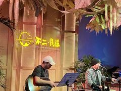 -不二·民谣音乐餐吧(长沙店)
