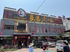 门面-良昌老味·海南老字号