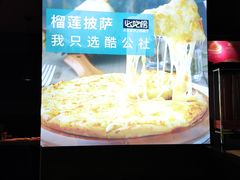 -酷公社·榴莲披萨(太原街店)