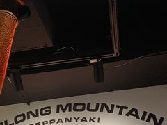 -郝大姐·乌龙山铁板烧(大学城三店)