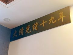 -金生隆(六铺炕店)