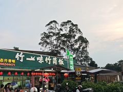 -竹一味·竹筒饭