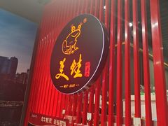 -美蛙四季(亦庄店)