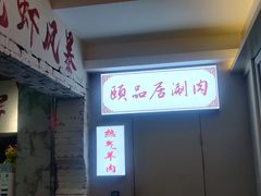 -龙虾风暴(松江店)
