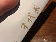 -千代武日本料理(开发区店)