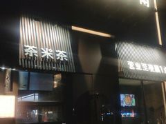 -呷哺呷哺 黄金牧场 (回龙观港龙店)