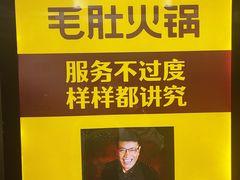 -巴奴毛肚火锅(商城路店)