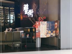 -蟹榭·本帮江浙菜·蟹宴(五角场合生汇商场店)