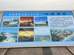 -日照灯塔风景区