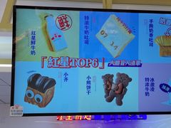 -红星前进面包牛奶公司(君太店)